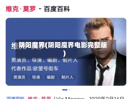 阴阳魔界(阴阳魔界电影完整版)-第1张图片