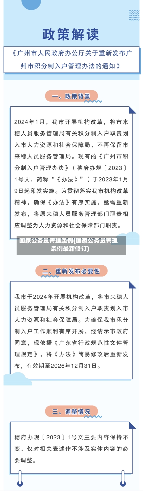 国家公务员管理条例(国家公务员管理条例最新修订)-第1张图片