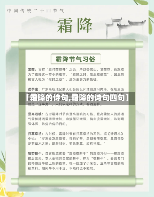 【霜降的诗句,霜降的诗句四句】-第1张图片