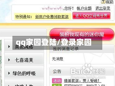 qq家园登陆/登录家园-第1张图片