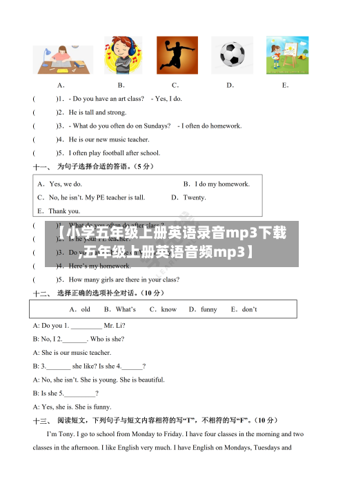 【小学五年级上册英语录音mp3下载,五年级上册英语音频mp3】-第1张图片