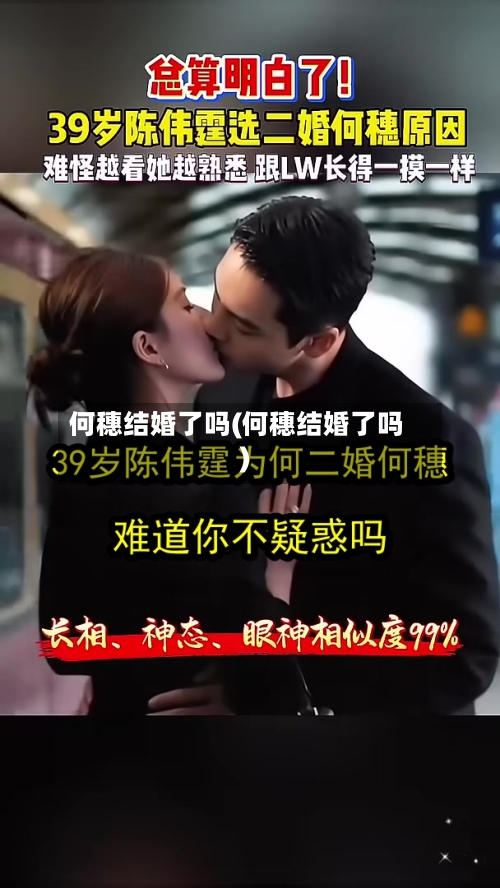 何穗结婚了吗(何穗结婚了吗)-第2张图片