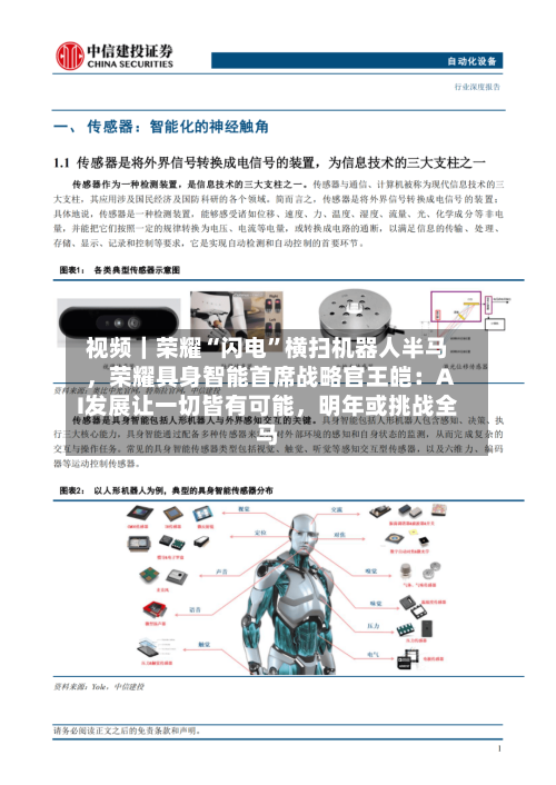 视频｜荣耀“闪电”横扫机器人半马，荣耀具身智能首席战略官王皑：AI发展让一切皆有可能，明年或挑战全马-第1张图片