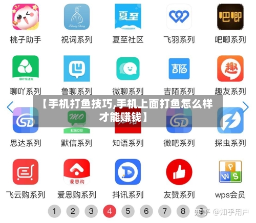 【手机打鱼技巧,手机上面打鱼怎么样才能赚钱】-第1张图片