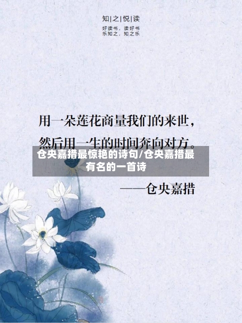 仓央嘉措最惊艳的诗句/仓央嘉措最有名的一首诗-第2张图片