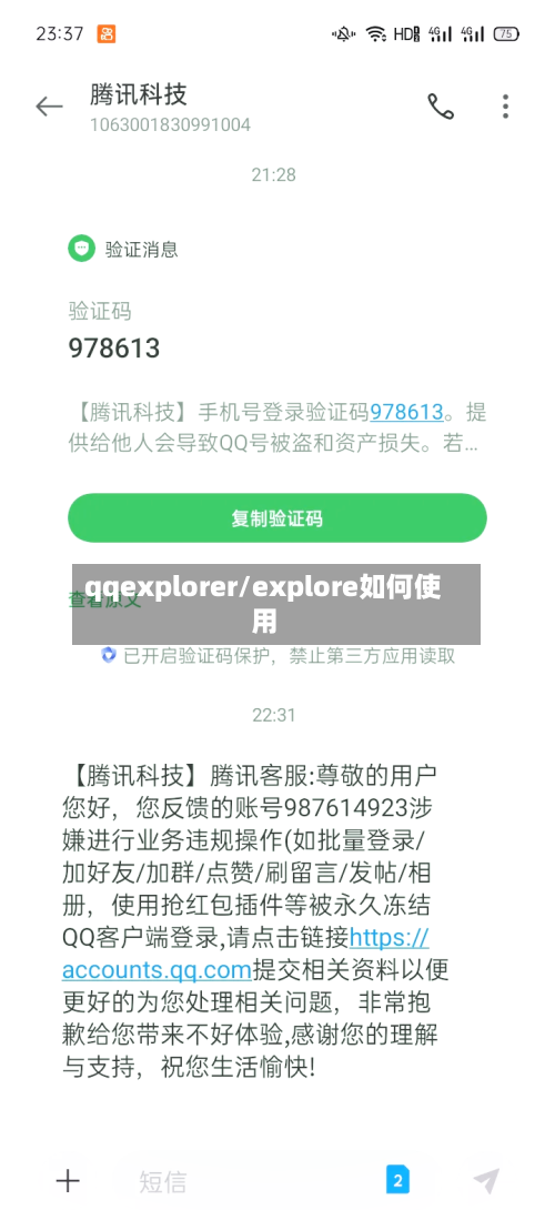 qqexplorer/explore如何使用-第1张图片