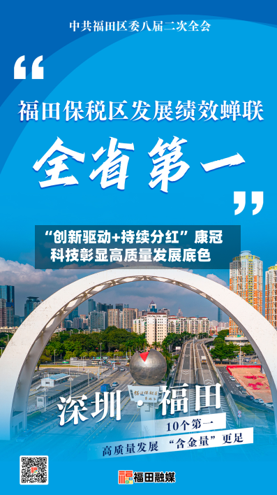 “创新驱动+持续分红” 康冠科技彰显高质量发展底色-第2张图片