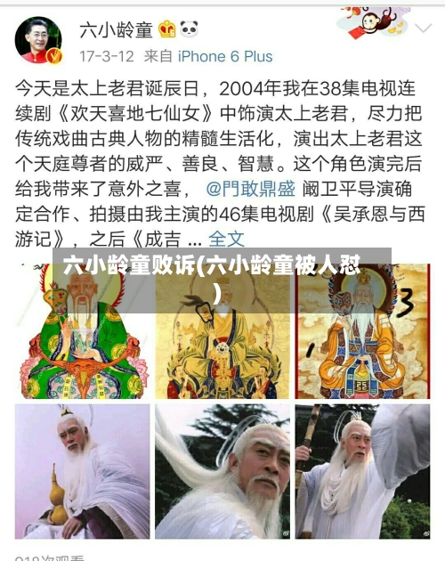 六小龄童败诉(六小龄童被人怼)-第3张图片