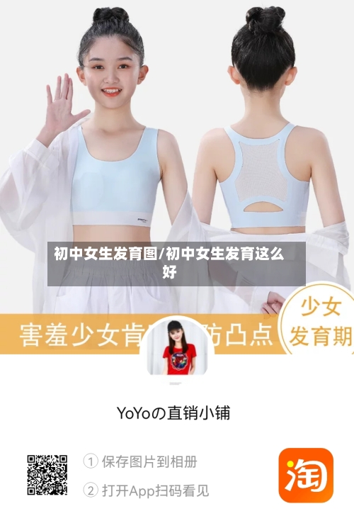 初中女生发育图/初中女生发育这么好-第2张图片
