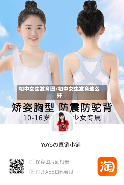 初中女生发育图/初中女生发育这么好-第3张图片