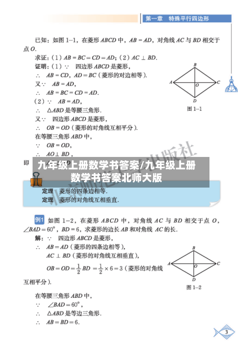 九年级上册数学书答案/九年级上册数学书答案北师大版-第1张图片