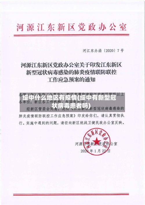 绥中什么地区有疫情(绥中有新型冠状病毒患者吗)-第3张图片