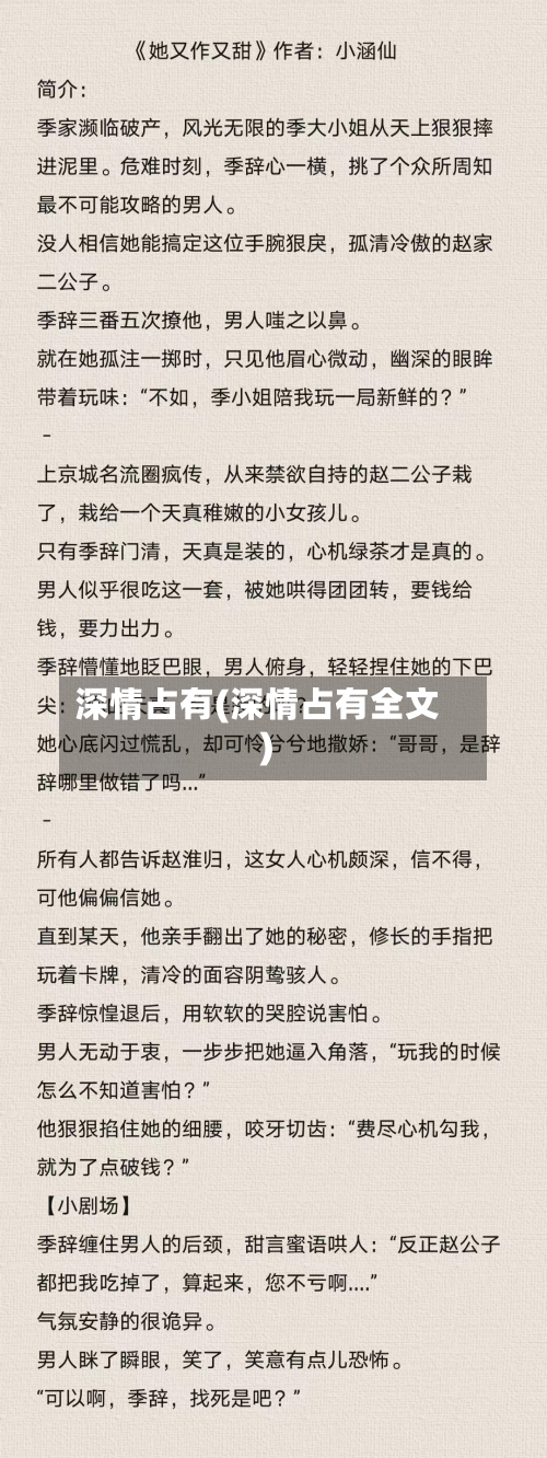 深情占有(深情占有全文)-第3张图片