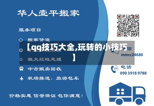 【qq技巧大全,玩转的小技巧】-第2张图片