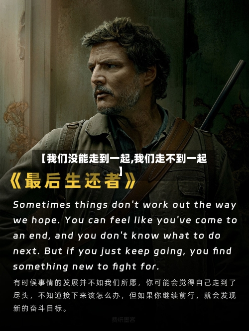 【我们没能走到一起,我们走不到一起】-第2张图片