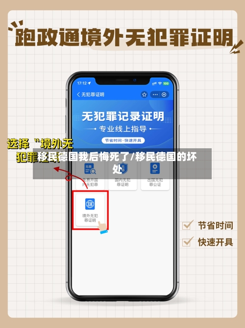 移民德国我后悔死了/移民德国的坏处-第1张图片