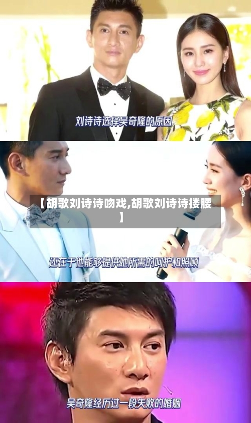 【胡歌刘诗诗吻戏,胡歌刘诗诗搂腰】-第1张图片