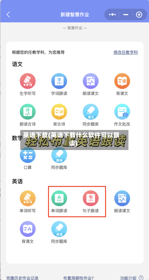 英语下载(英语下载什么软件可以跟读)-第2张图片