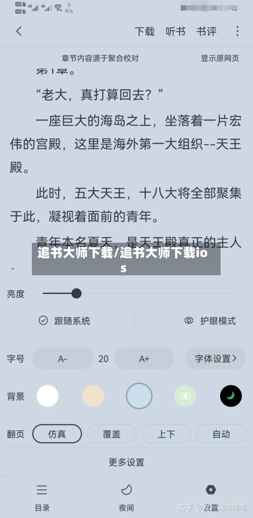 追书大师下载/追书大师下载ios-第2张图片