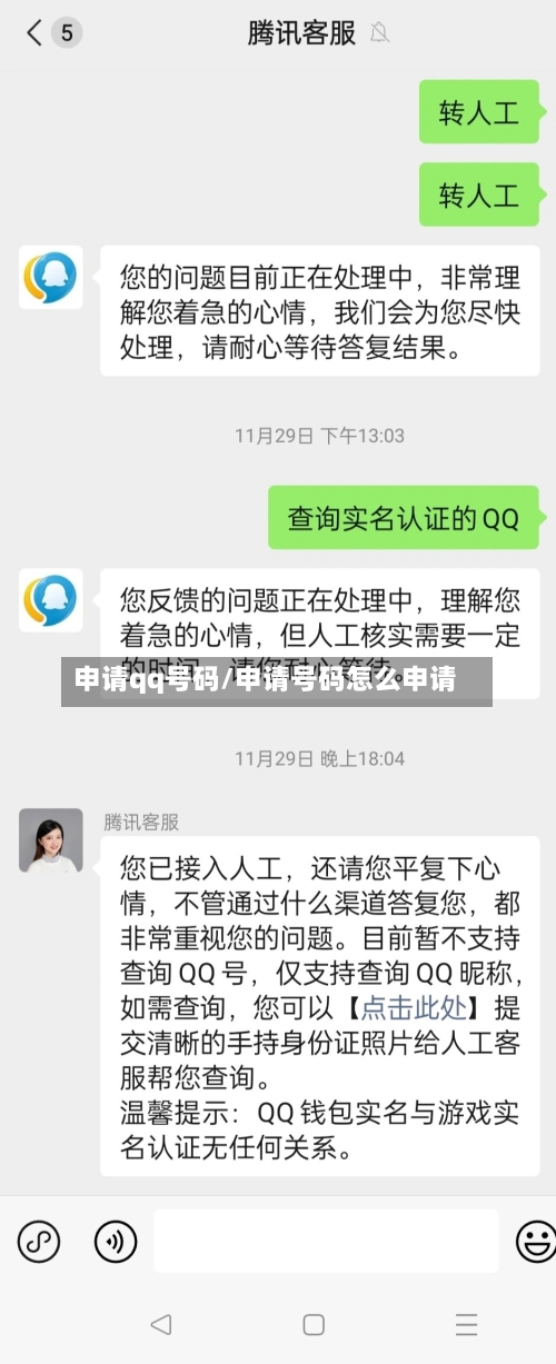 申请qq号码/申请号码怎么申请-第1张图片