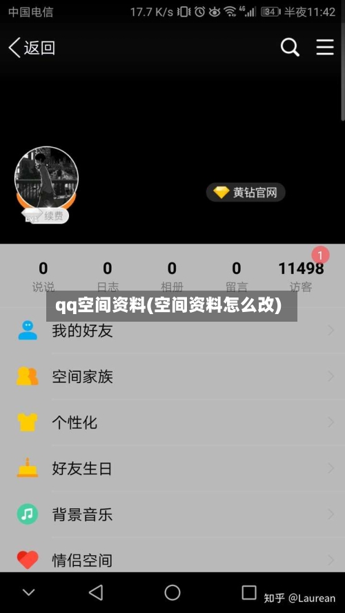 qq空间资料(空间资料怎么改)-第2张图片