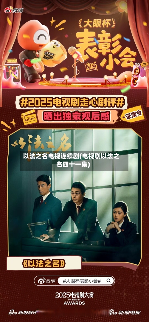 以法之名电视连续剧(电视剧以法之名四十一集)-第1张图片