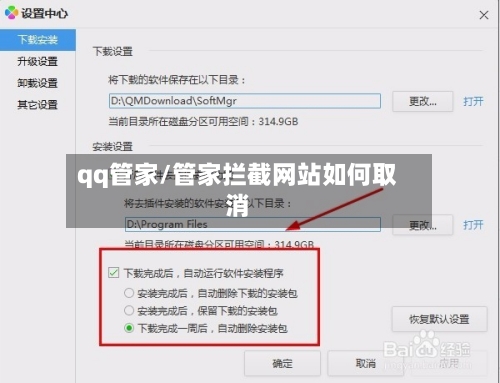 qq管家/管家拦截网站如何取消-第1张图片