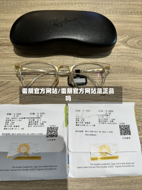 雷朋官方网站/雷朋官方网站是正品吗-第1张图片