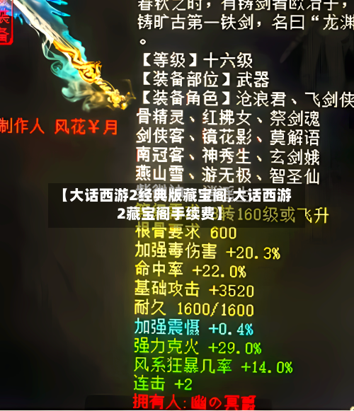 【大话西游2经典版藏宝阁,大话西游2藏宝阁手续费】-第2张图片