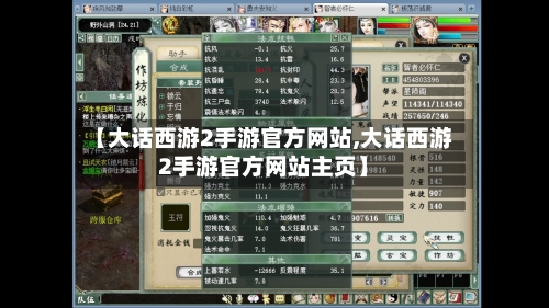 【大话西游2手游官方网站,大话西游2手游官方网站主页】-第3张图片