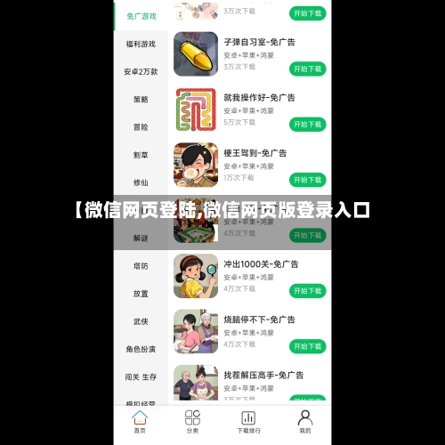 【微信网页登陆,微信网页版登录入口】-第2张图片