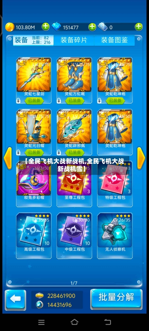 【全民飞机大战新战机,全民飞机大战新战机雪】-第1张图片