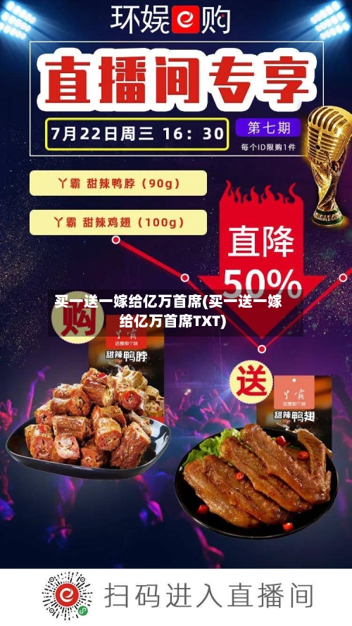 买一送一嫁给亿万首席(买一送一嫁给亿万首席TXT)-第3张图片