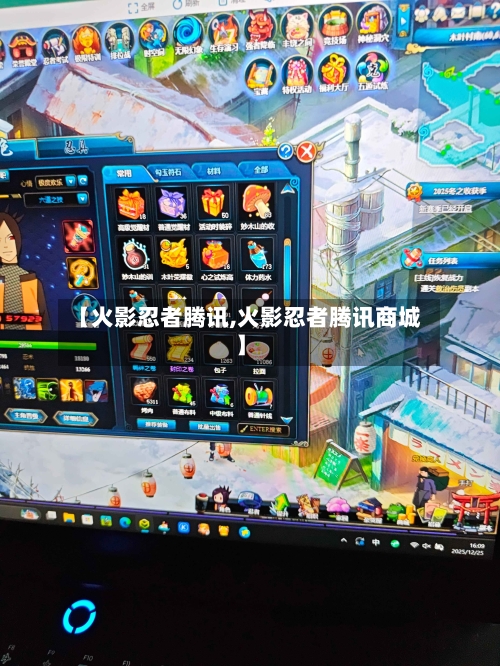 【火影忍者腾讯,火影忍者腾讯商城】-第3张图片