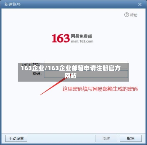 163企业/163企业邮箱申请注册官方网站-第1张图片