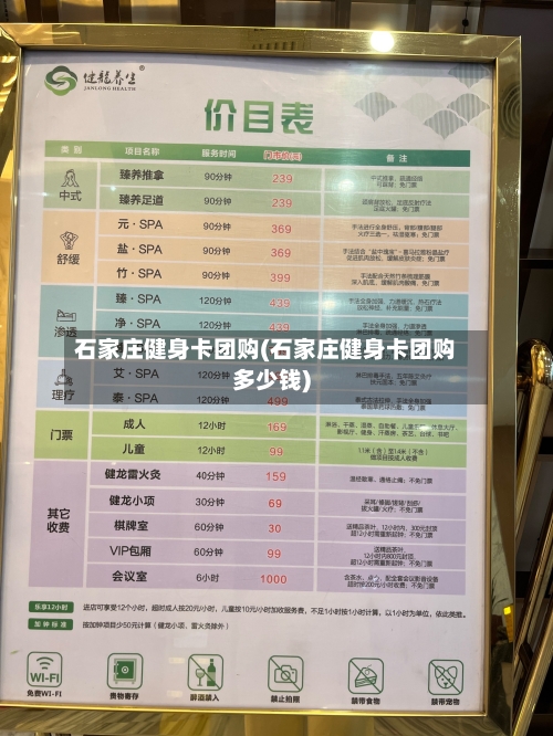 石家庄健身卡团购(石家庄健身卡团购多少钱)-第1张图片