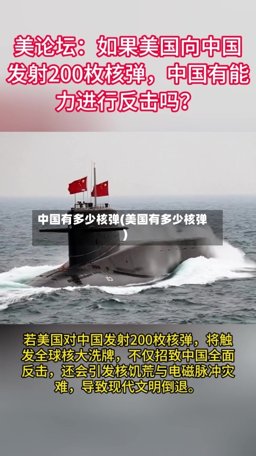 中国有多少核弹(美国有多少核弹)-第2张图片