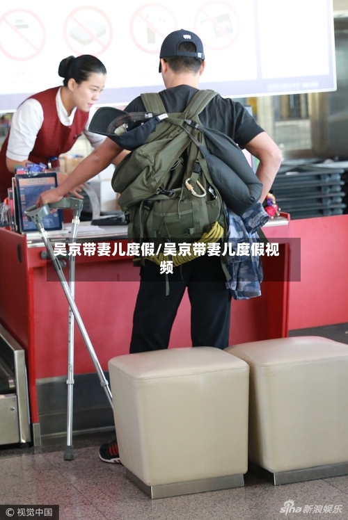 吴京带妻儿度假/吴京带妻儿度假视频-第1张图片