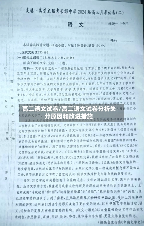 高二语文试卷/高二语文试卷分析失分原因和改进措施-第1张图片