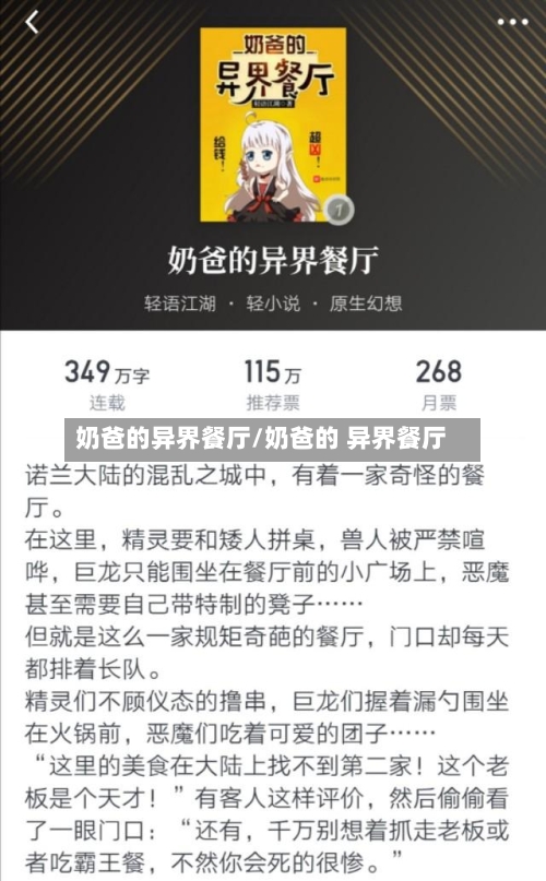 奶爸的异界餐厅/奶爸的 异界餐厅-第2张图片