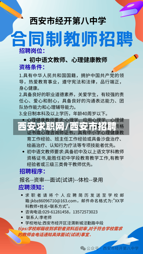 西安求职网/西安市招聘-第2张图片
