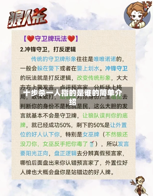 十步杀一人指的是谁的简单介绍-第2张图片