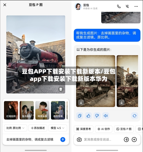 豆包APP下载安装下载新版本/豆包app下载安装下载新版本华为-第1张图片