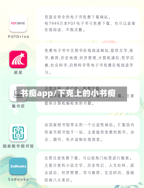 书痴app/下克上的小书痴-第1张图片