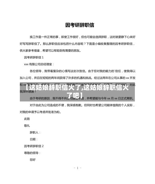 【这姑娘辞职信火了,这姑娘辞职信火了吧】-第1张图片