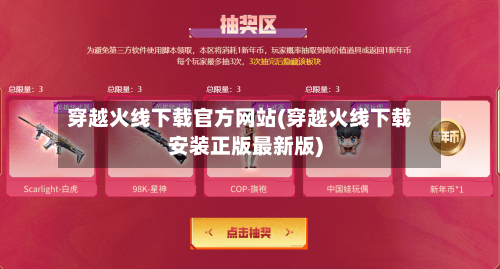 穿越火线下载官方网站(穿越火线下载安装正版最新版)-第2张图片