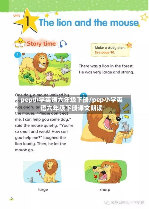 pep小学英语六年级下册/pep小学英语六年级下册课文朗读-第1张图片