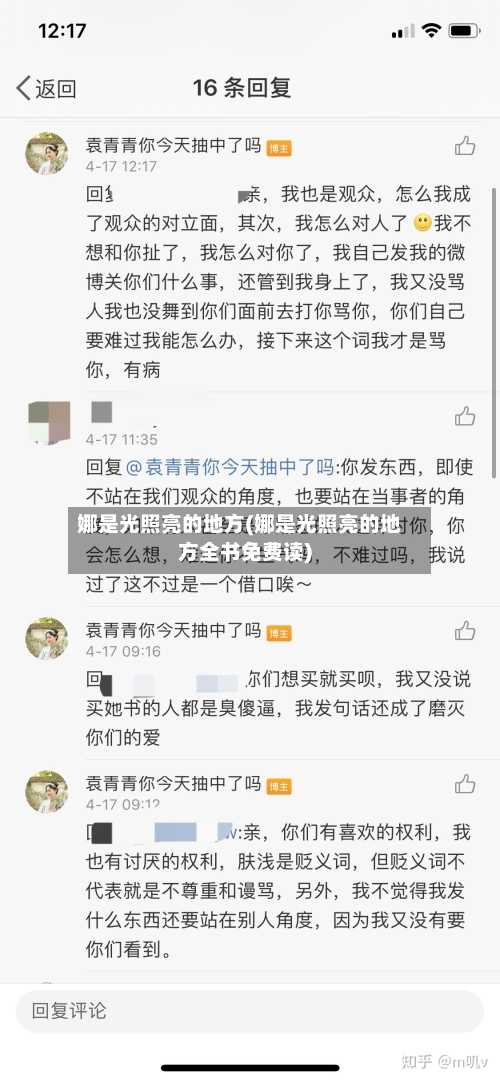 娜是光照亮的地方(娜是光照亮的地方全书免费读)-第2张图片