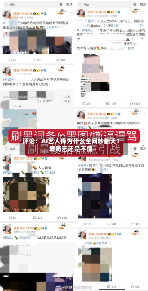 评论：AI艺人库为什么全网吵翻天？爱奇艺还是不懂-第3张图片