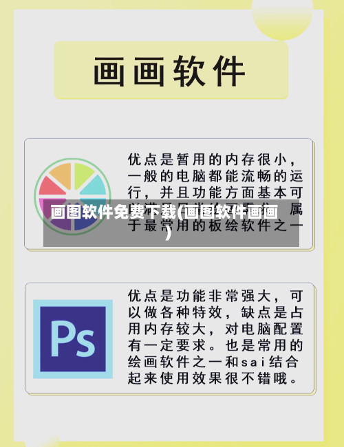画图软件免费下载(画图软件画画)-第1张图片